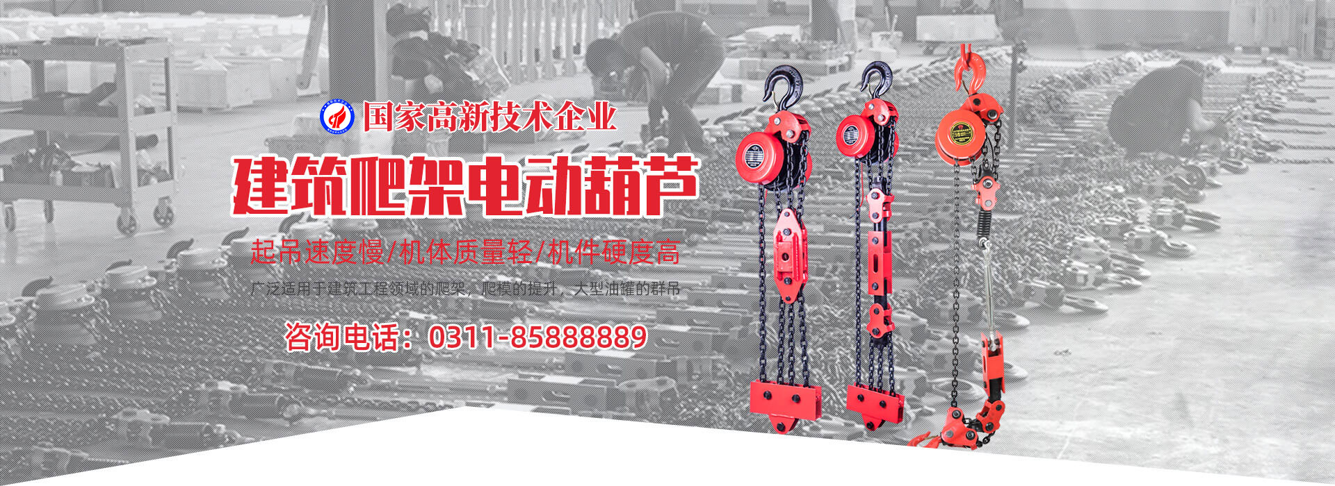 建筑電動葫蘆