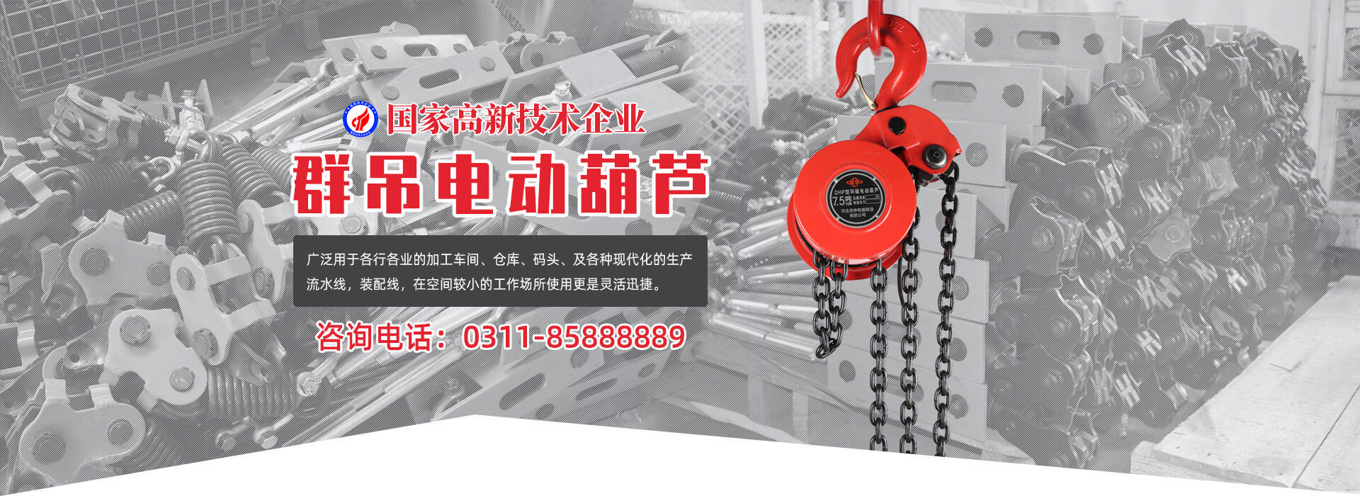 爬架電動葫蘆