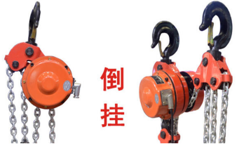 爬架葫蘆應(yīng)該正掛還是倒掛